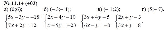 Ответ к задаче № 11.14 (403) - А.Г. Мордкович, гдз по алгебре 7 класс